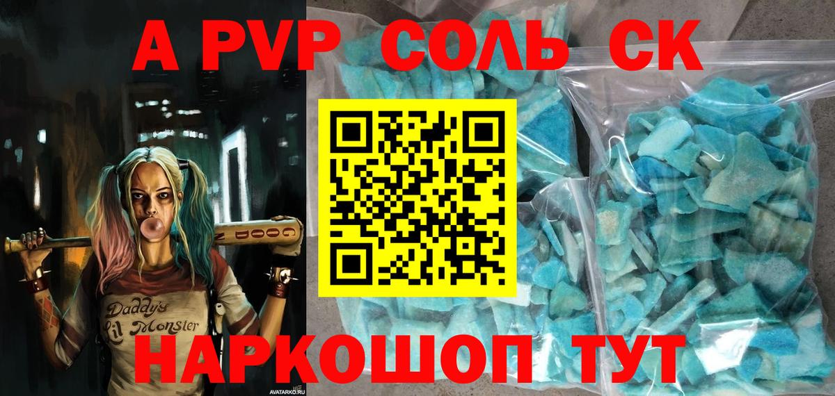Alpha-PVP VHQ Котовск