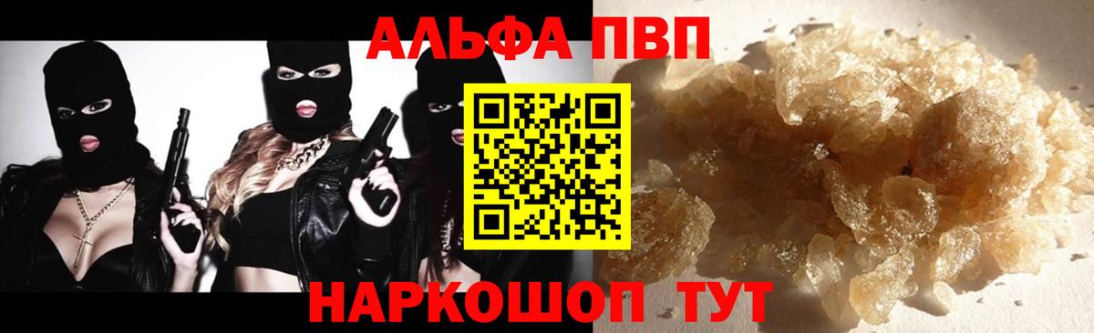 Альфа ПВП Crystall  A-PVP Crystall  A PVP  APVP кристаллы  Котовск  Вход с VPN 