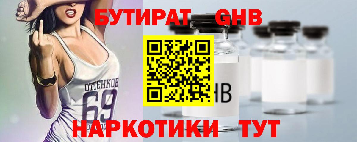 Котовск  БУТИРАТ бутик  Вход с VPN 