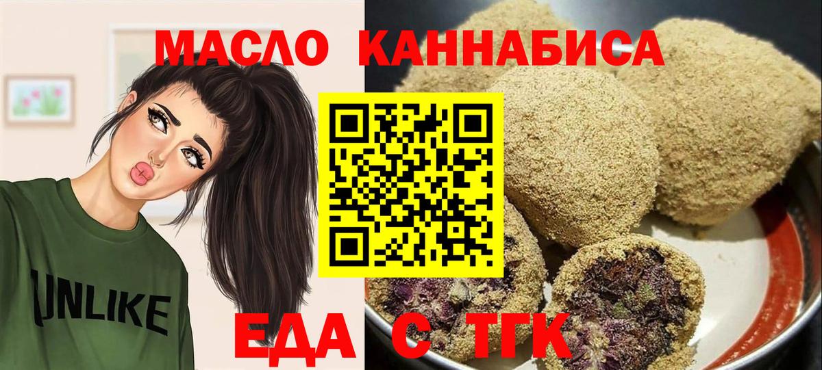 Котовск  Еда ТГК конопля  Вход с VPN 