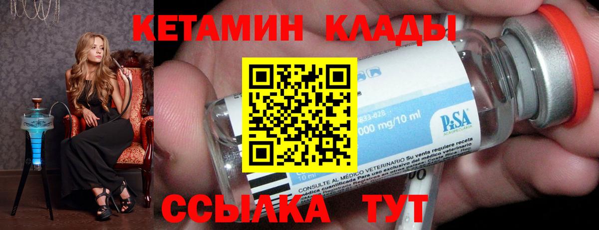 КЕТАМИН VHQ  КЕТАМИН ketamine  Вход с VPN  Котовск 