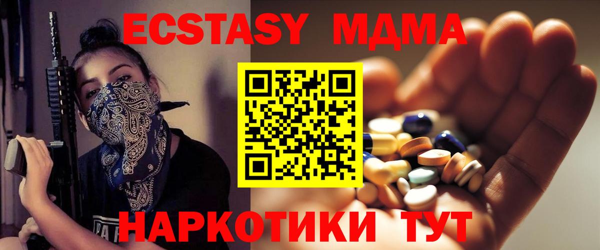 MDMA кристаллы  MDMA  Котовск  Вход с VPN 