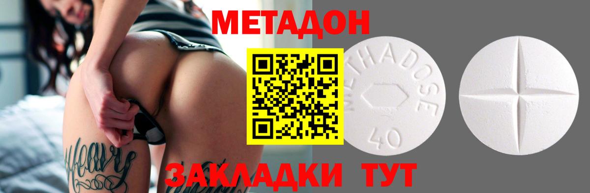 МЕТАДОН кристалл Котовск
